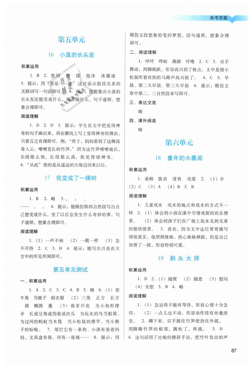 2019年陽光學業(yè)評價三年級語文下冊人教版 第6頁