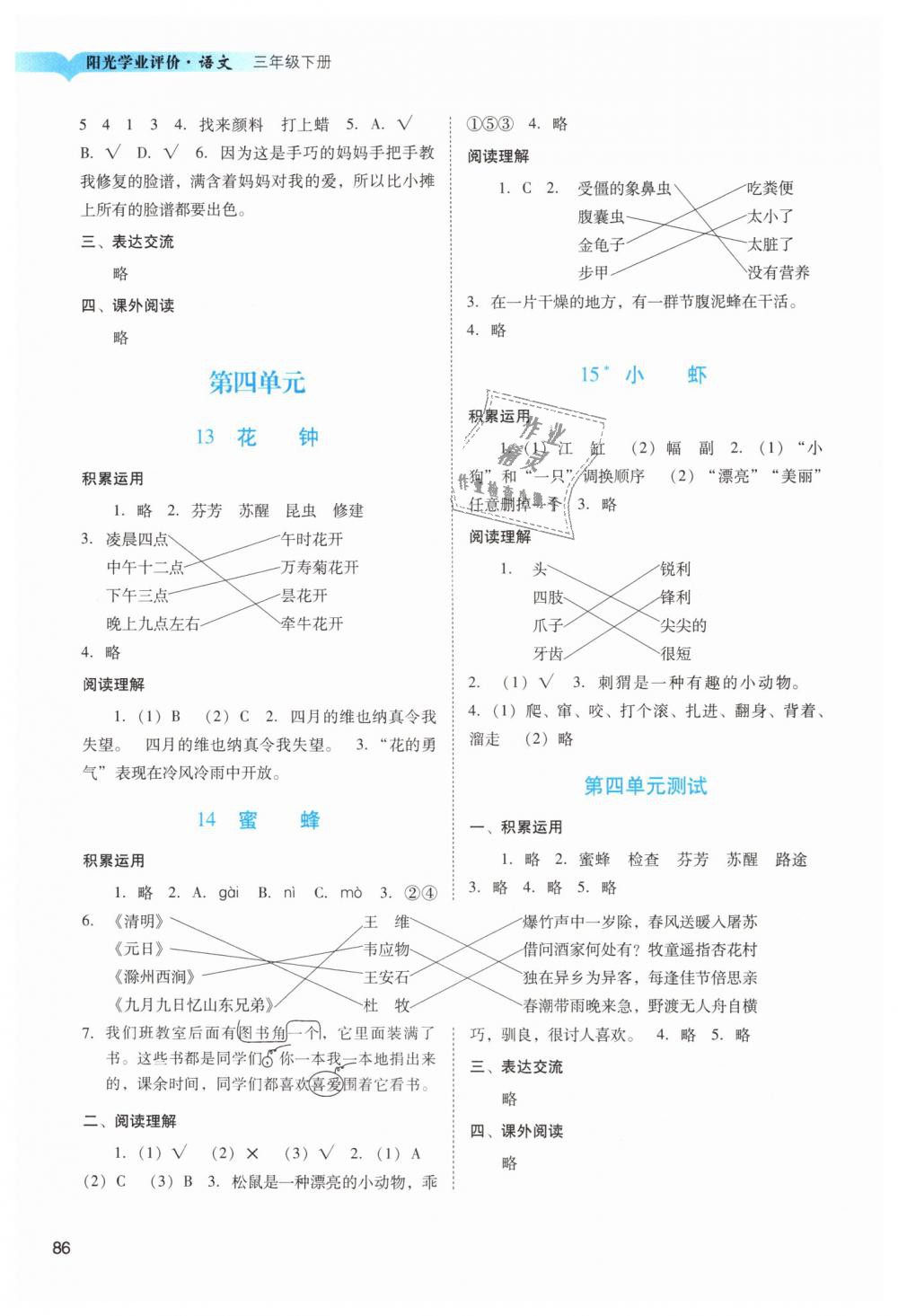 2019年陽光學業(yè)評價三年級語文下冊人教版 第5頁