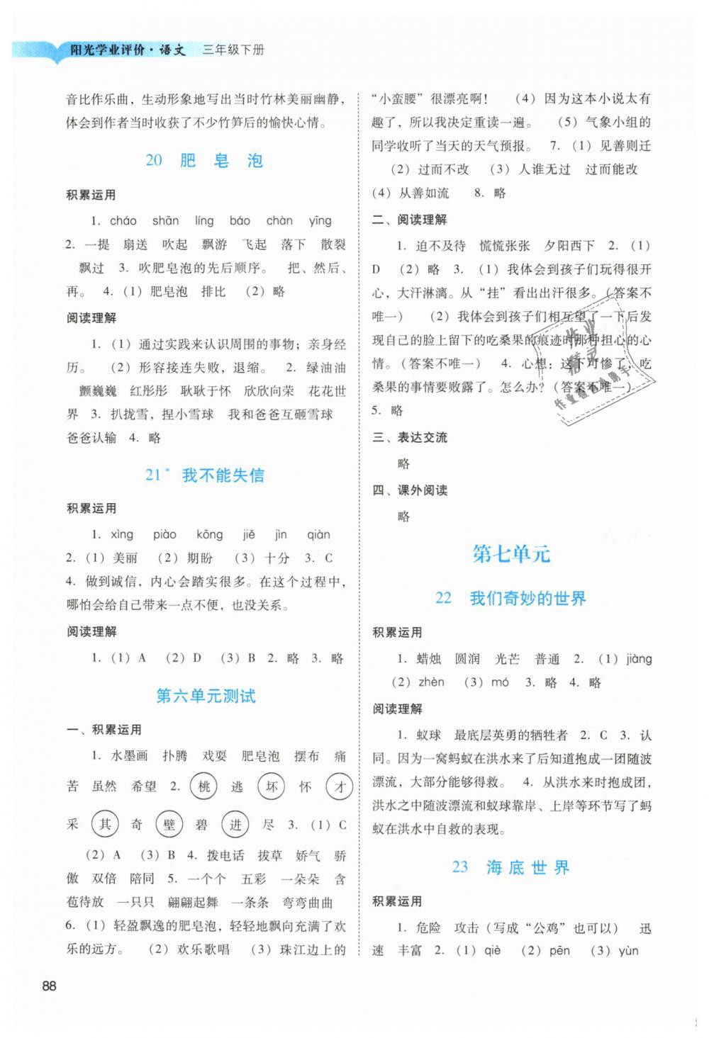 2019年陽光學(xué)業(yè)評價三年級語文下冊人教版 第7頁