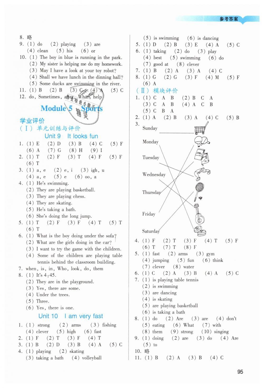 2019年陽光學業(yè)評價四年級英語下冊教科版 第5頁