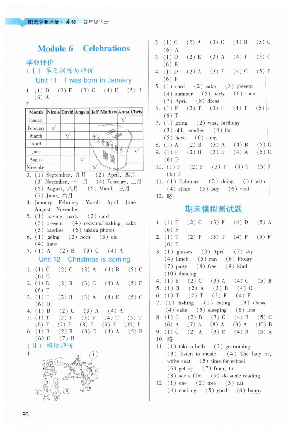 2019年陽光學(xué)業(yè)評價四年級英語下冊教科版 第6頁