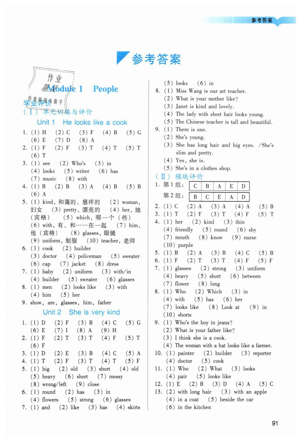 2019年陽光學業(yè)評價四年級英語下冊教科版 第1頁