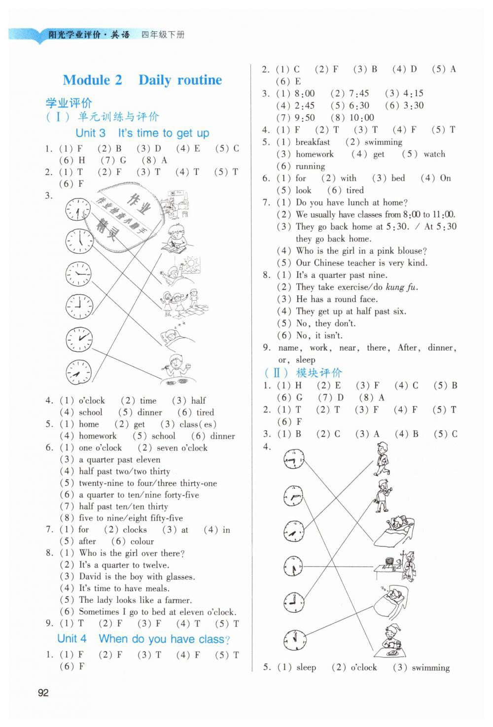 2019年陽(yáng)光學(xué)業(yè)評(píng)價(jià)四年級(jí)英語(yǔ)下冊(cè)教科版 第2頁(yè)