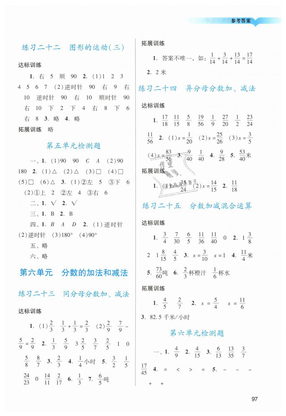 2019年阳光学业评价五年级数学下册人教版 第7页