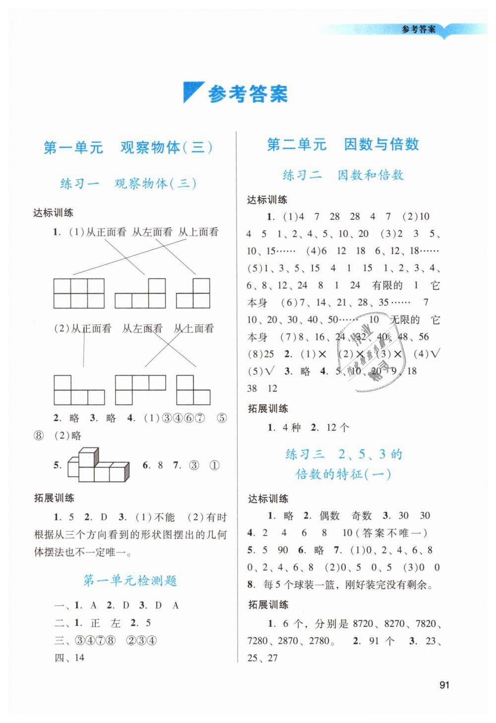 2019年陽光學業(yè)評價五年級數(shù)學下冊人教版 第1頁