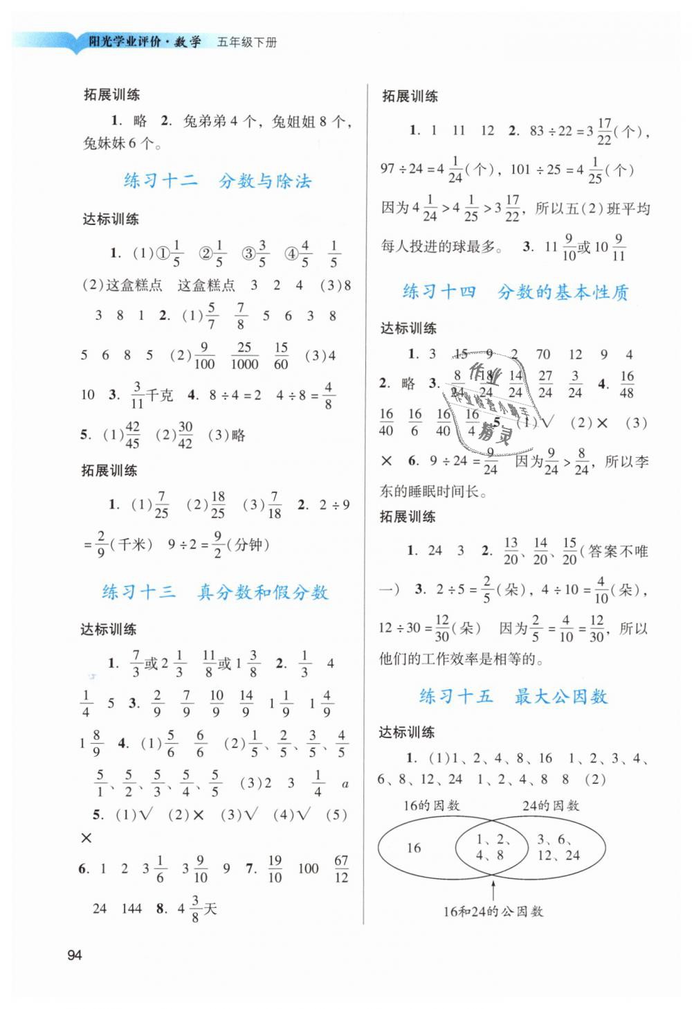 2019年陽光學(xué)業(yè)評價五年級數(shù)學(xué)下冊人教版 第4頁