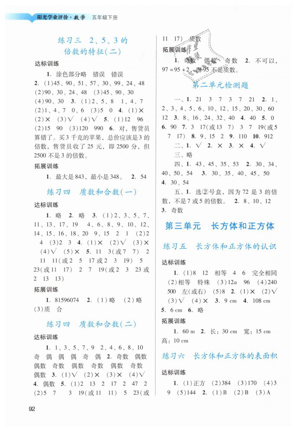 2019年陽光學(xué)業(yè)評價五年級數(shù)學(xué)下冊人教版 第2頁