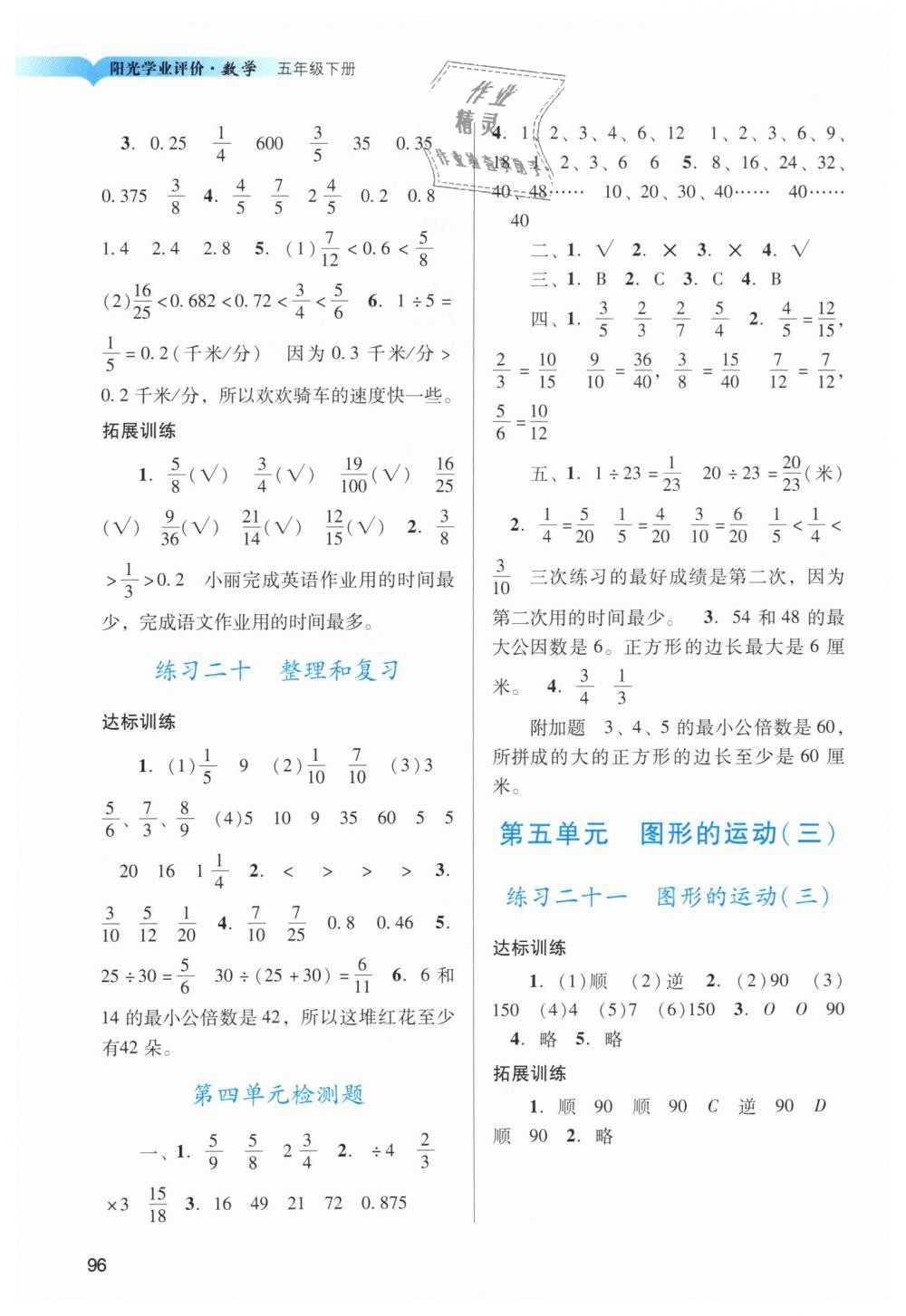 2019年陽光學(xué)業(yè)評價(jià)五年級數(shù)學(xué)下冊人教版 第6頁