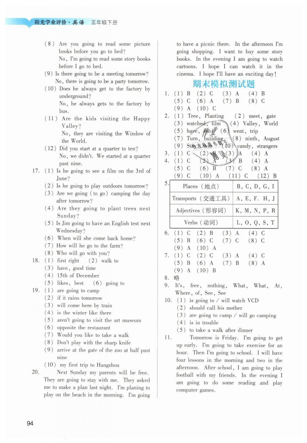 2019年陽光學業(yè)評價五年級英語下冊教科版 第9頁