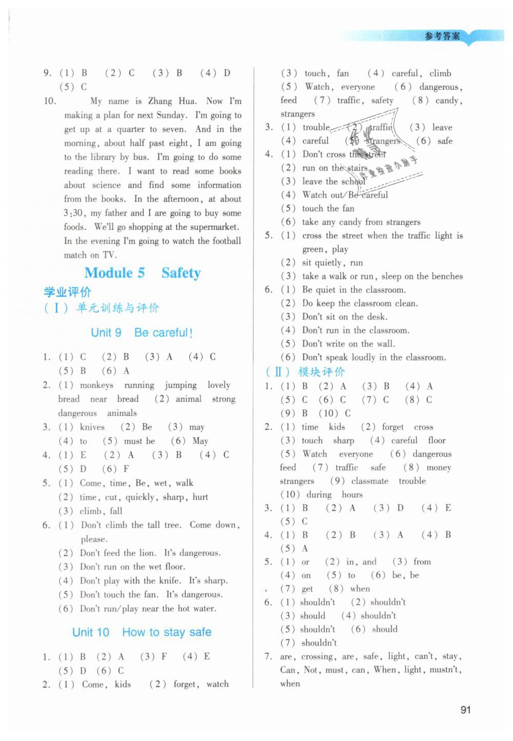 2019年陽光學(xué)業(yè)評價五年級英語下冊教科版 第6頁