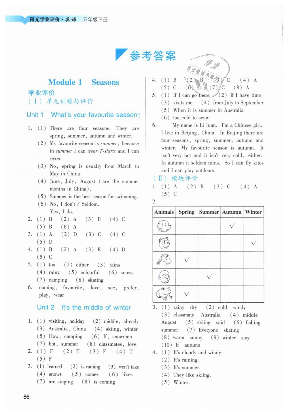 2019年陽光學(xué)業(yè)評價五年級英語下冊教科版 第1頁