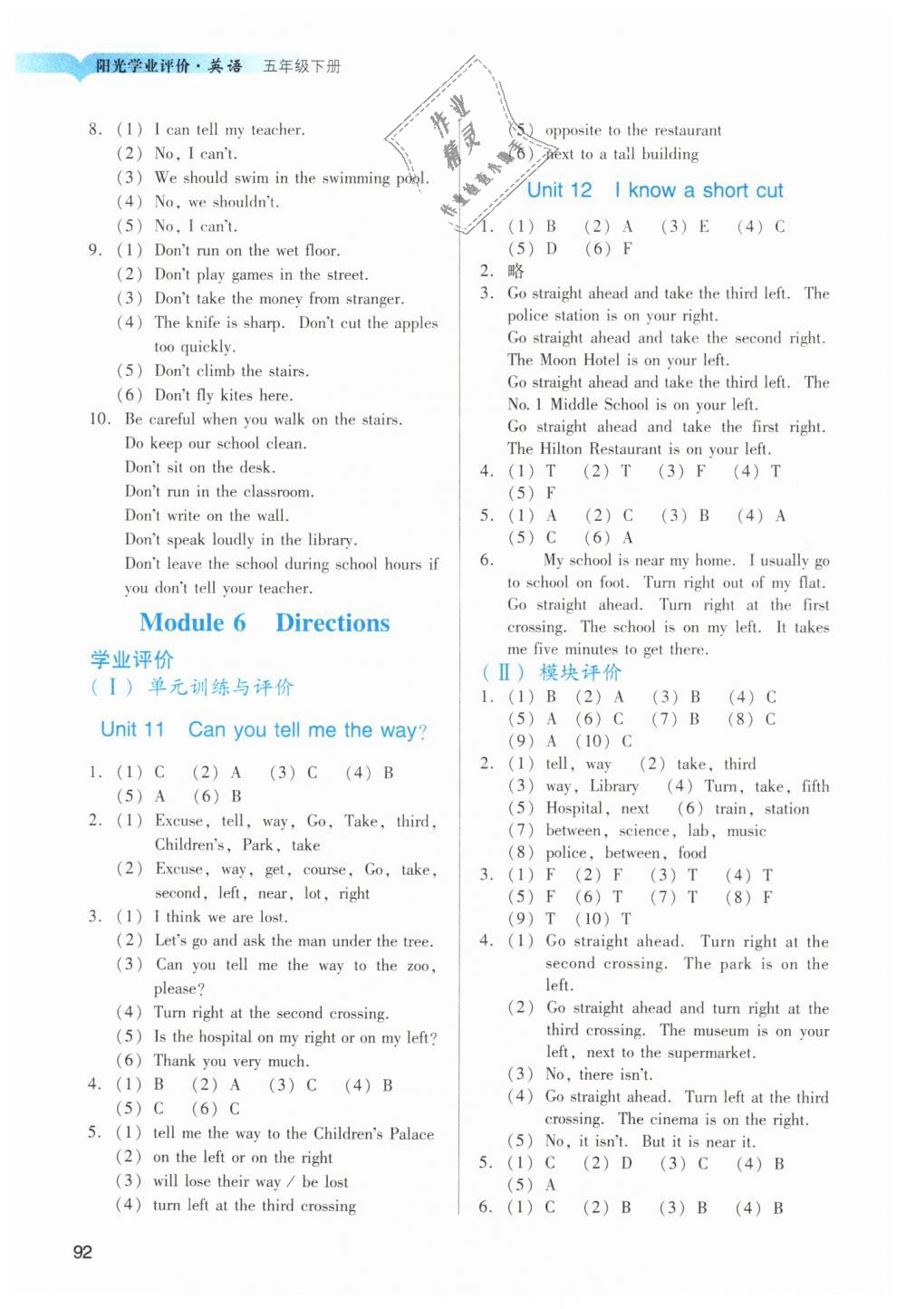 2019年陽光學(xué)業(yè)評價(jià)五年級英語下冊教科版 第7頁