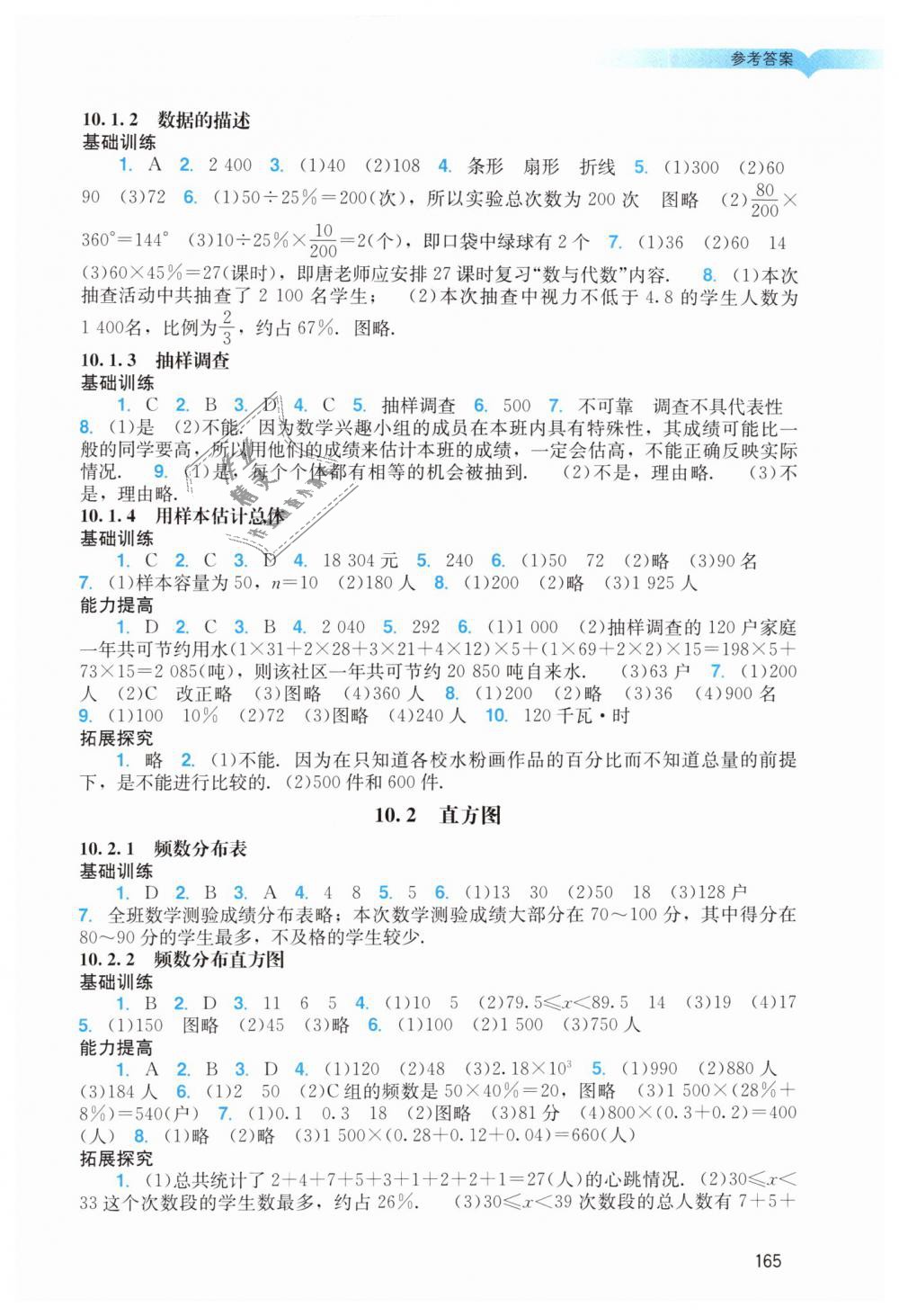 2019年陽光學(xué)業(yè)評價七年級數(shù)學(xué)下冊人教版 第14頁