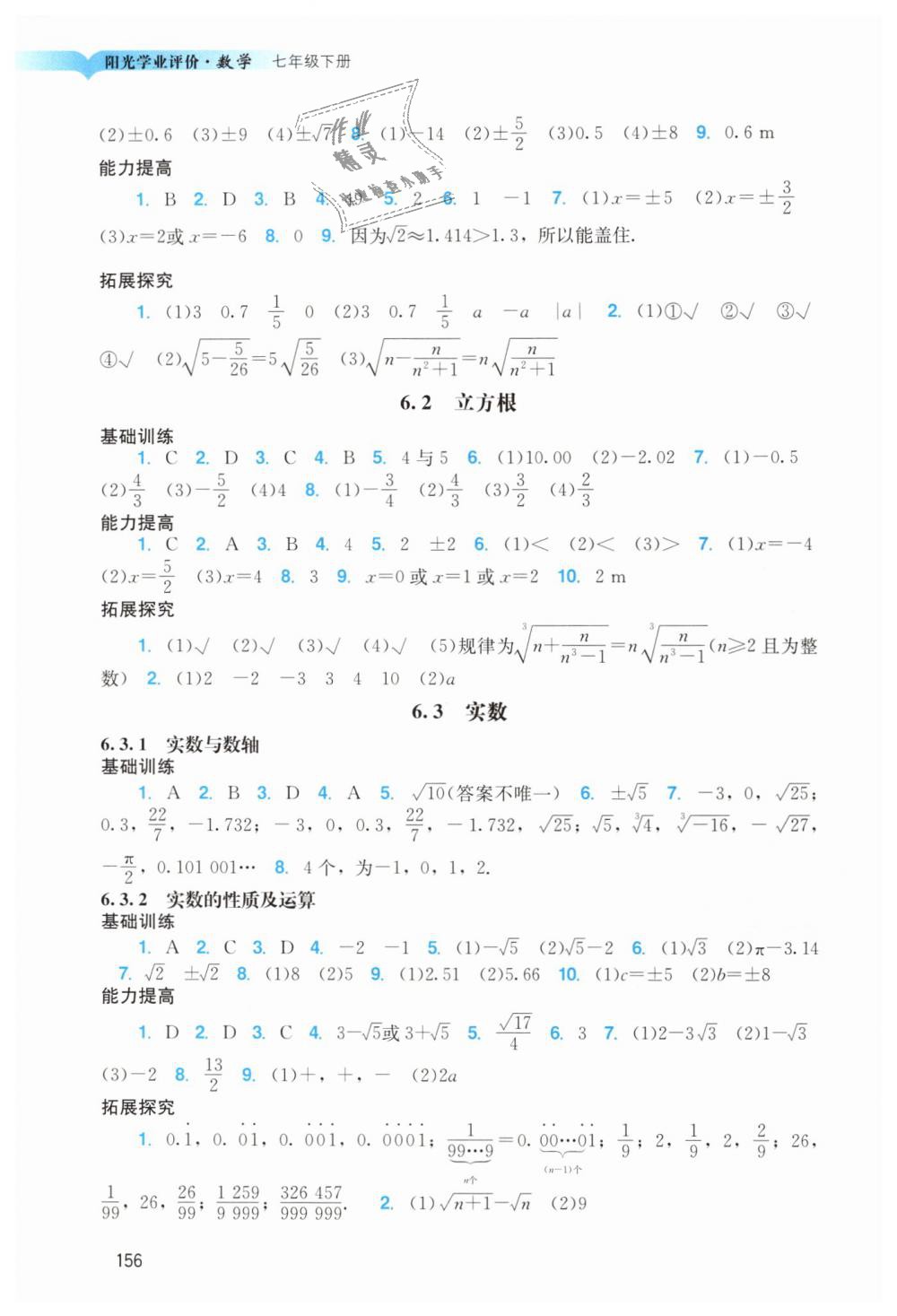 2019年陽(yáng)光學(xué)業(yè)評(píng)價(jià)七年級(jí)數(shù)學(xué)下冊(cè)人教版 第5頁(yè)