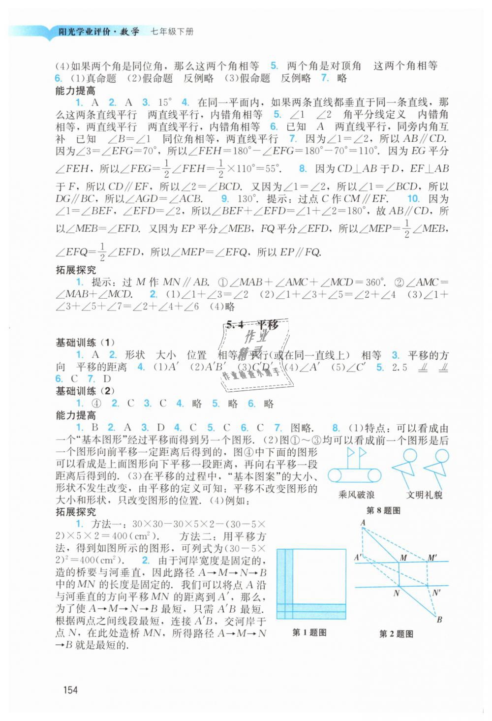 2019年陽光學業(yè)評價七年級數(shù)學下冊人教版 第3頁