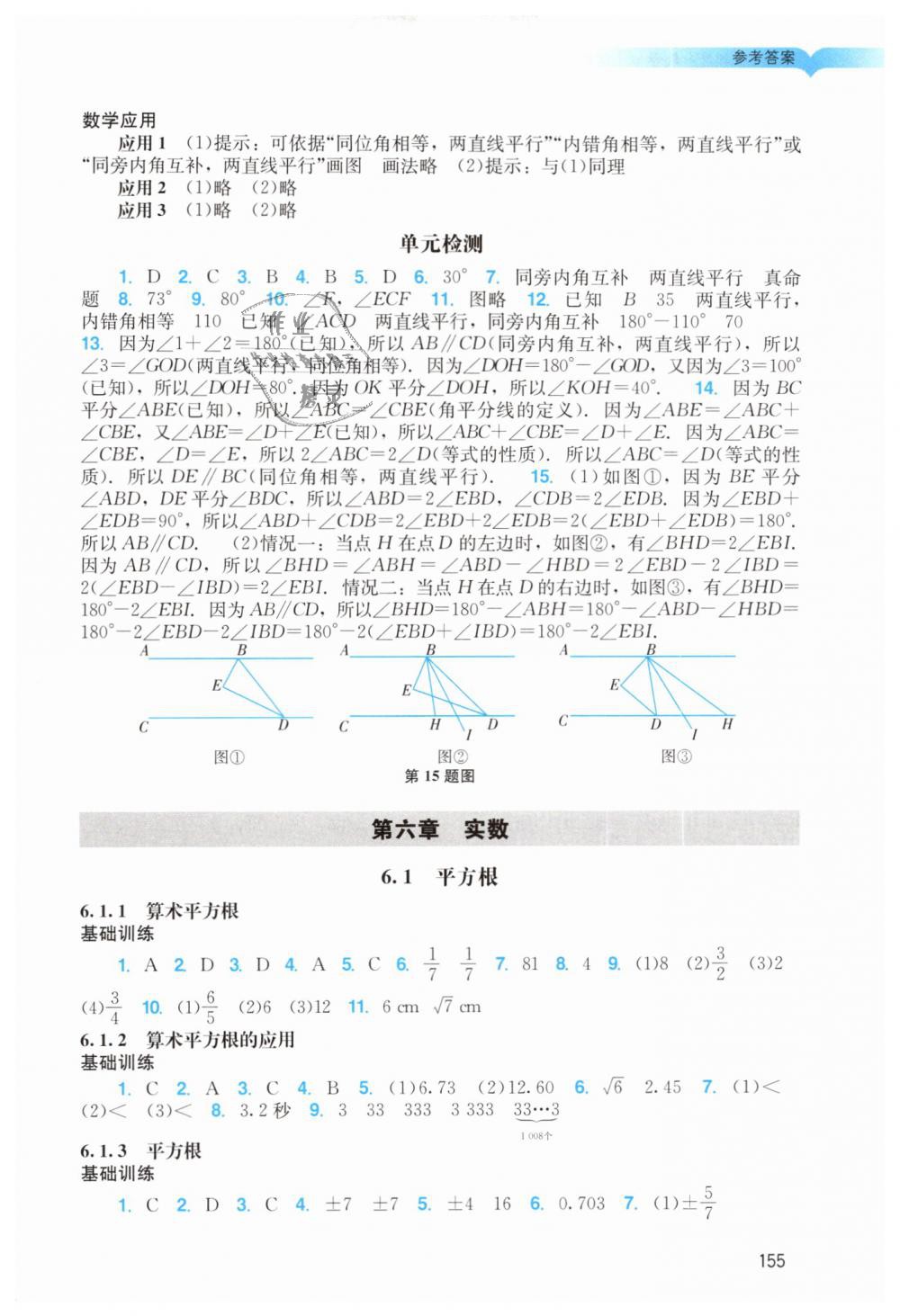 2019年陽光學(xué)業(yè)評價七年級數(shù)學(xué)下冊人教版 第4頁