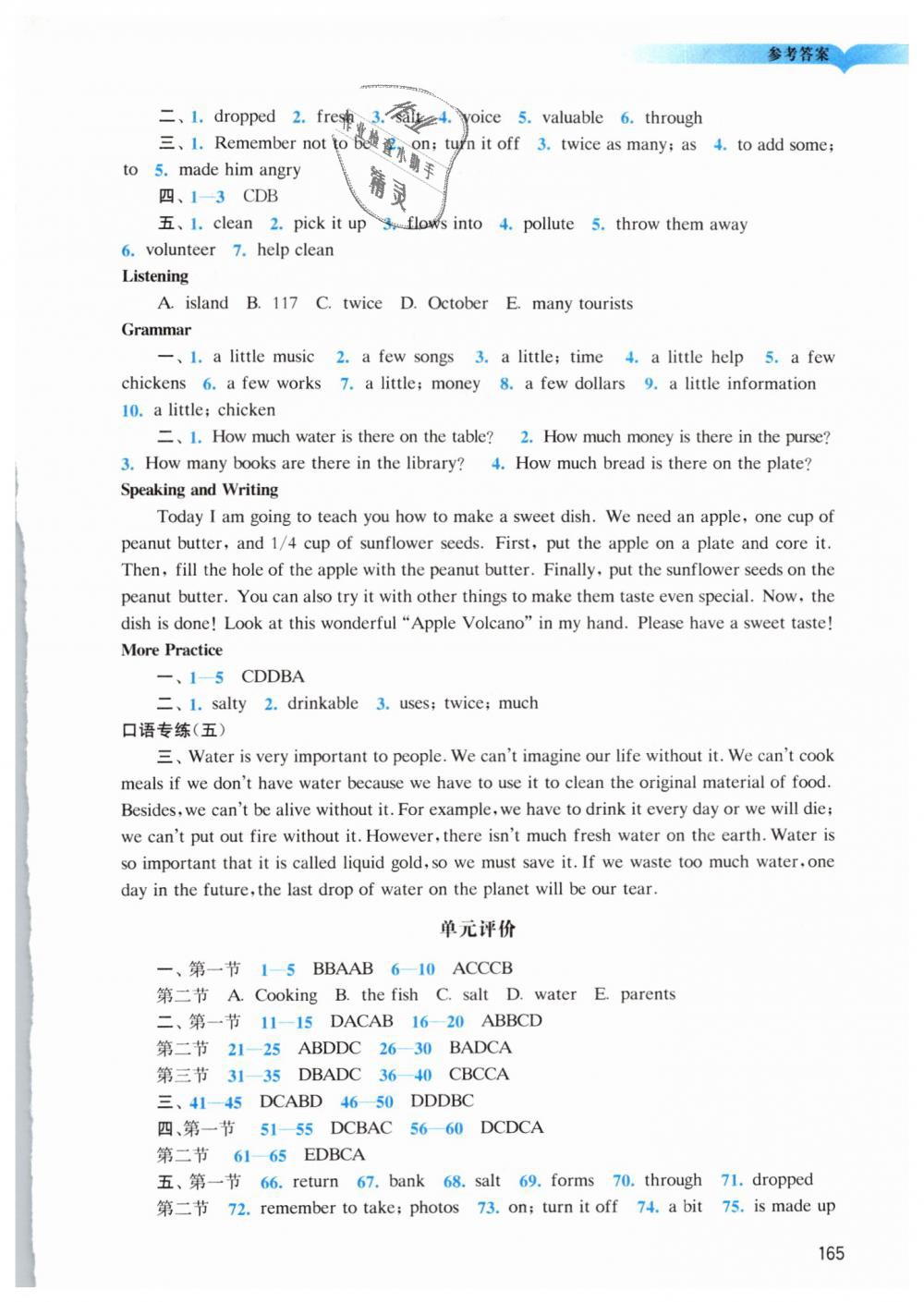 2019年陽光學(xué)業(yè)評價七年級英語下冊滬教版 第8頁