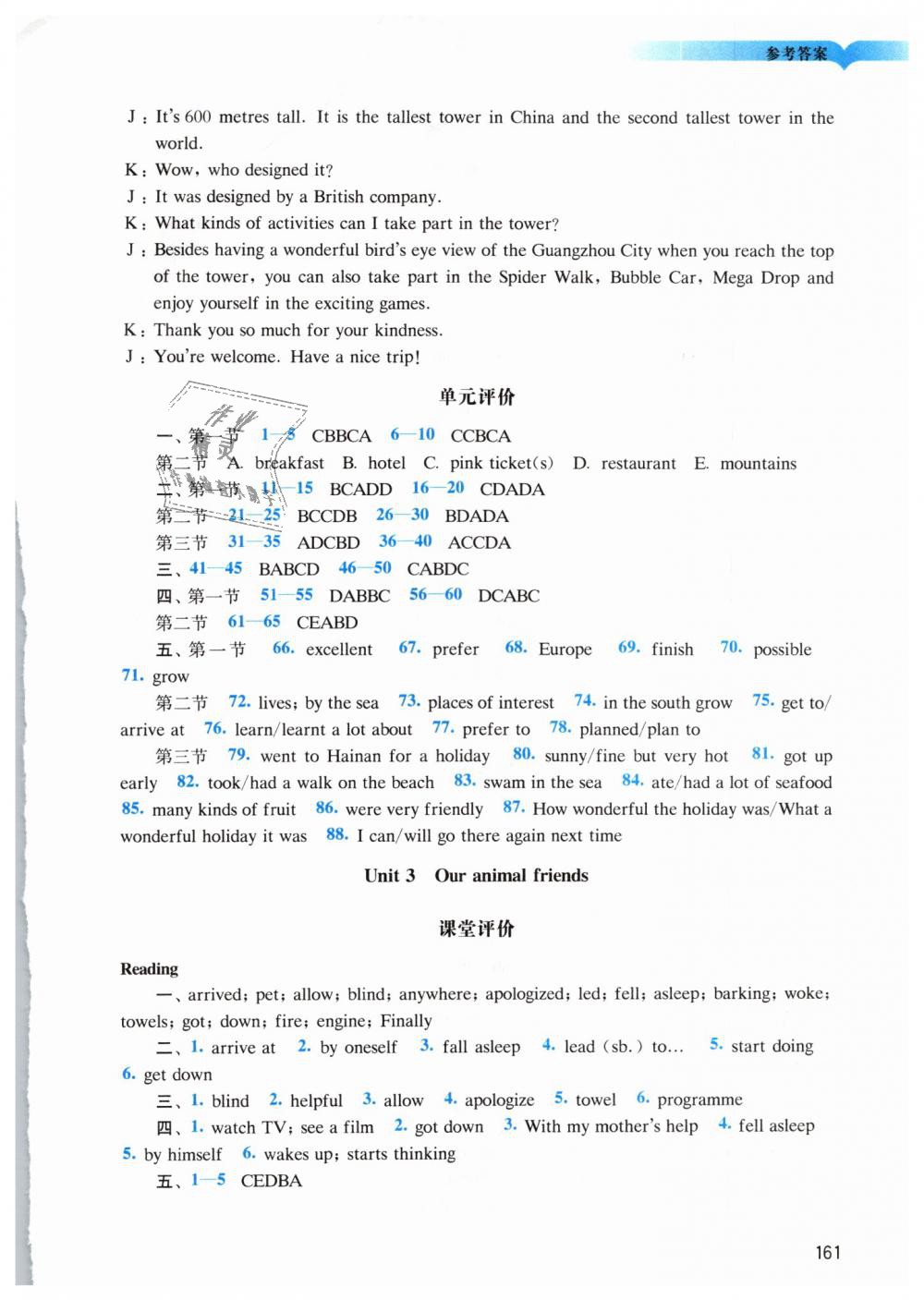 2019年陽光學業(yè)評價七年級英語下冊滬教版 第4頁