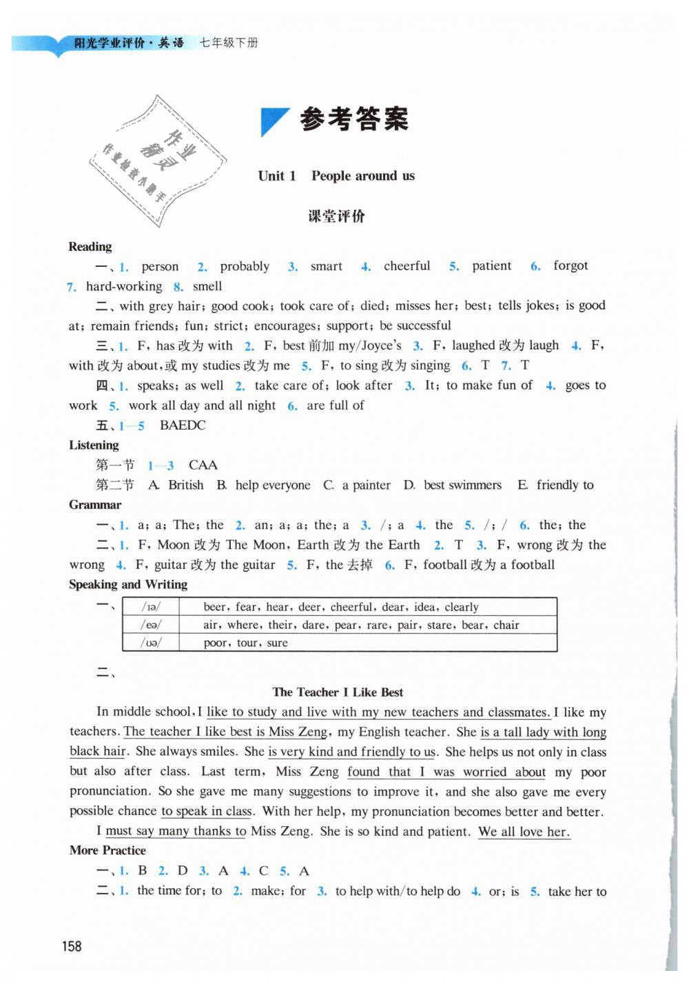 2019年阳光学业评价七年级英语下册沪教版 第1页