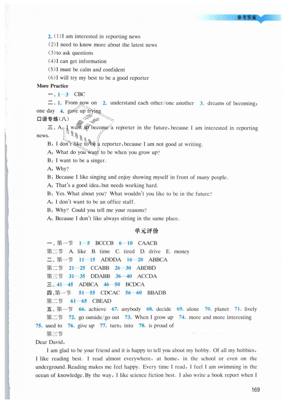 2019年陽光學業(yè)評價七年級英語下冊滬教版 第12頁