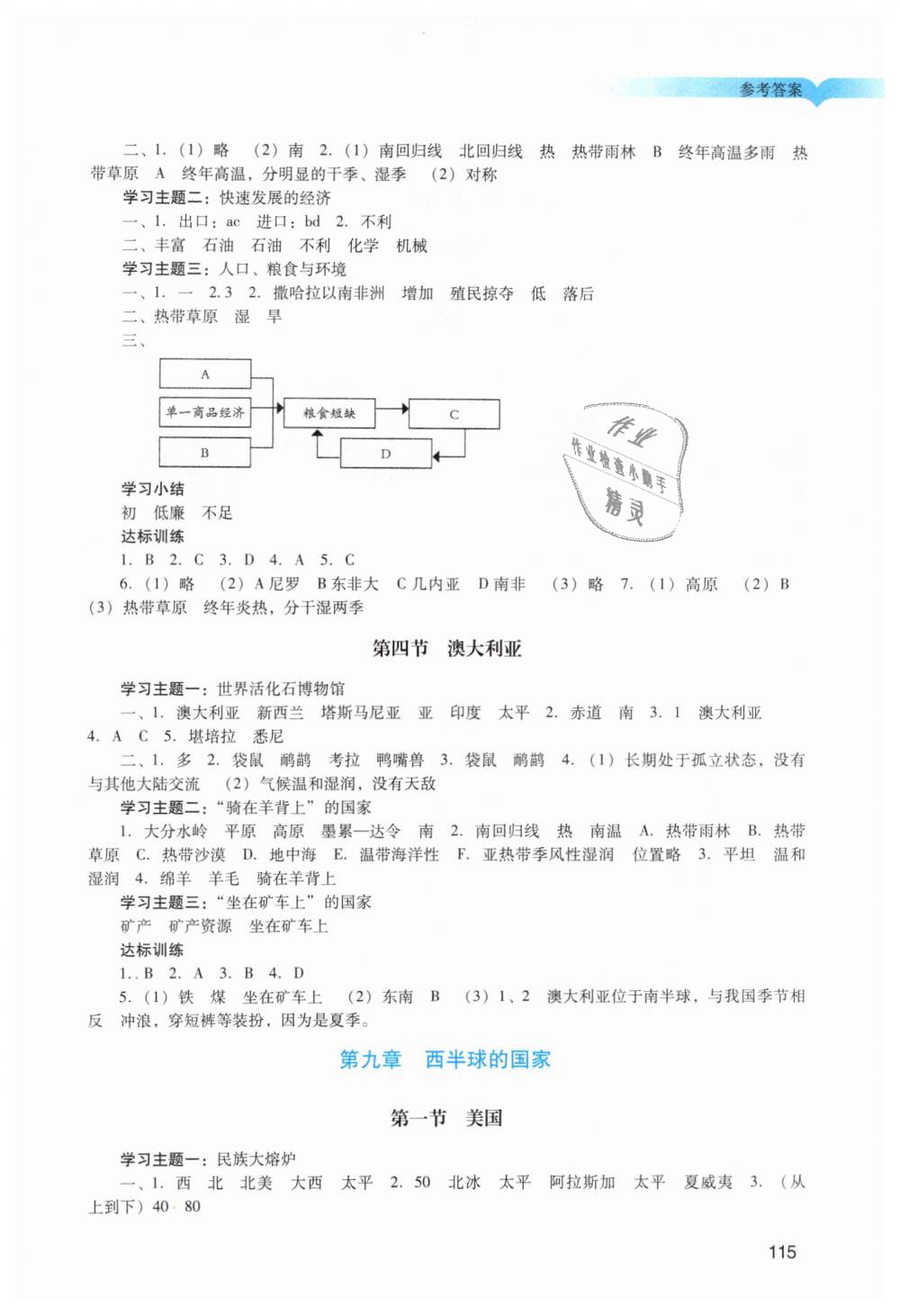 2019年阳光学业评价七年级地理下册人教版 第6页