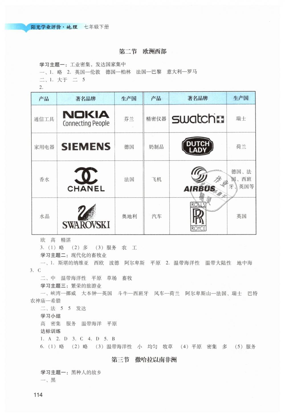 2019年陽光學(xué)業(yè)評價(jià)七年級地理下冊人教版 第5頁