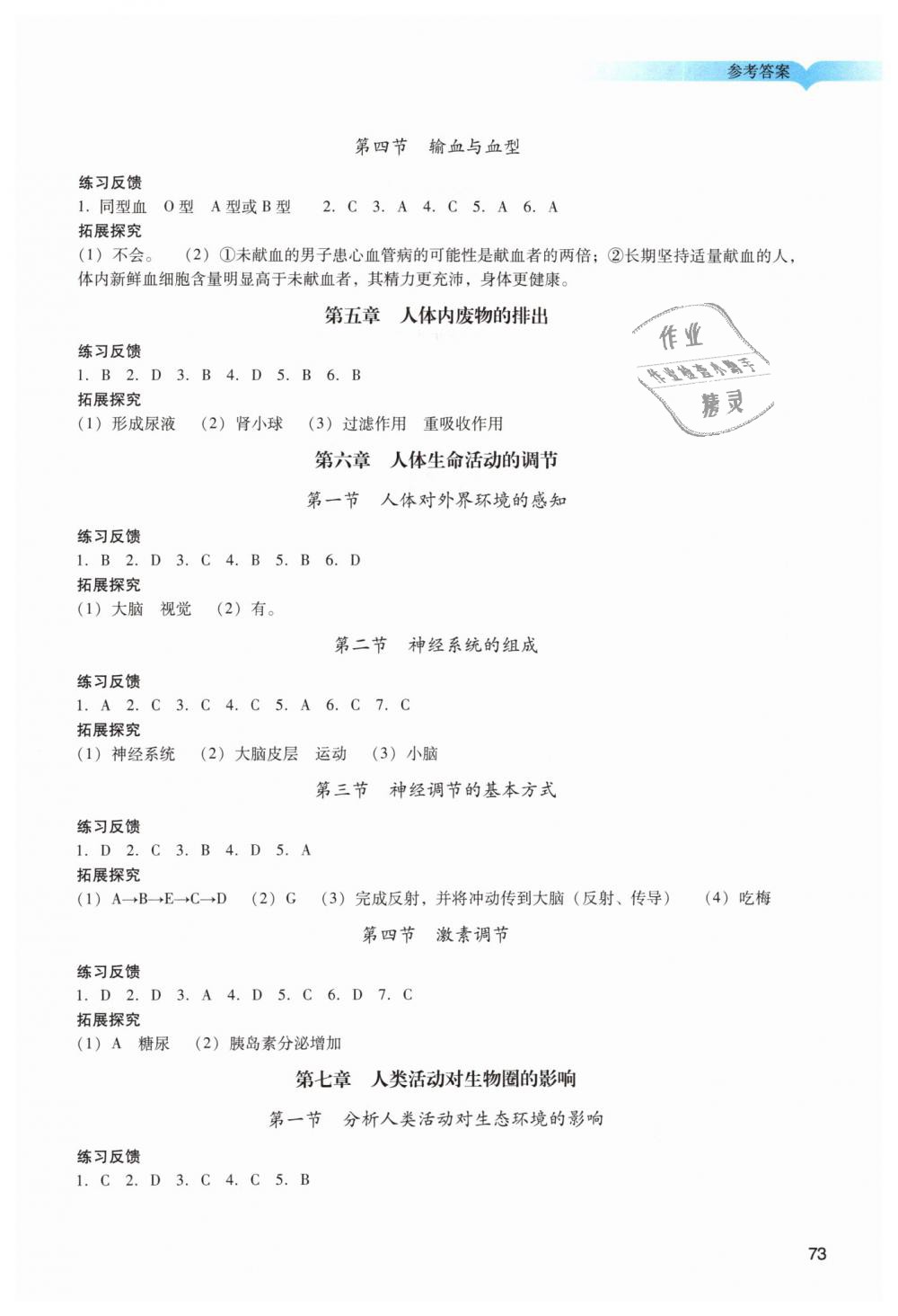 2019年阳光学业评价七年级生物下册人教版 第3页