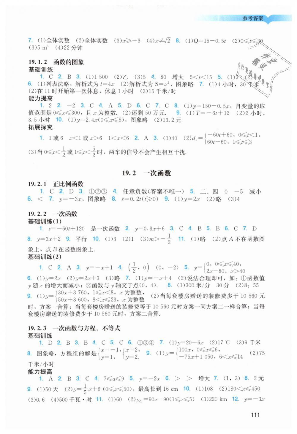 2019年陽光學(xué)業(yè)評價八年級數(shù)學(xué)下冊人教版 第8頁