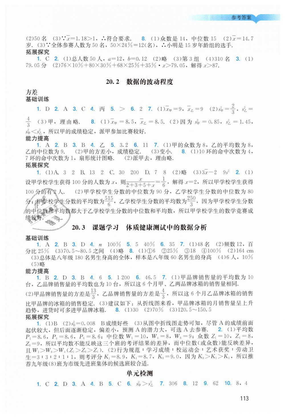 2019年陽光學業(yè)評價八年級數(shù)學下冊人教版 第10頁