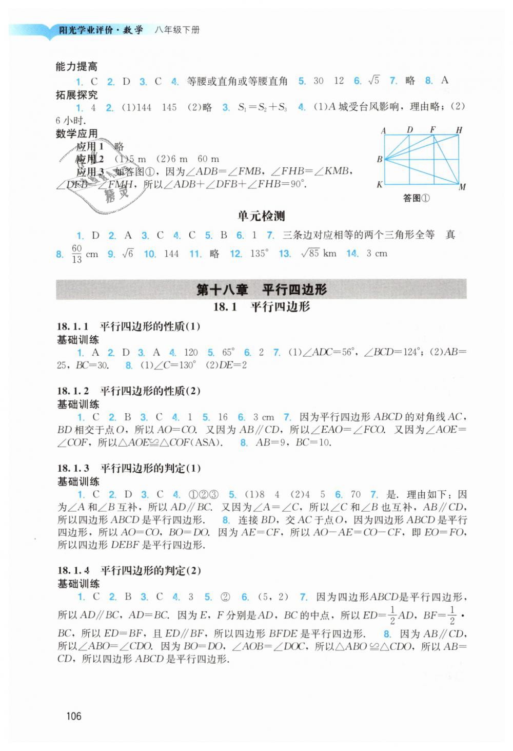 2019年陽光學(xué)業(yè)評價(jià)八年級數(shù)學(xué)下冊人教版 第3頁