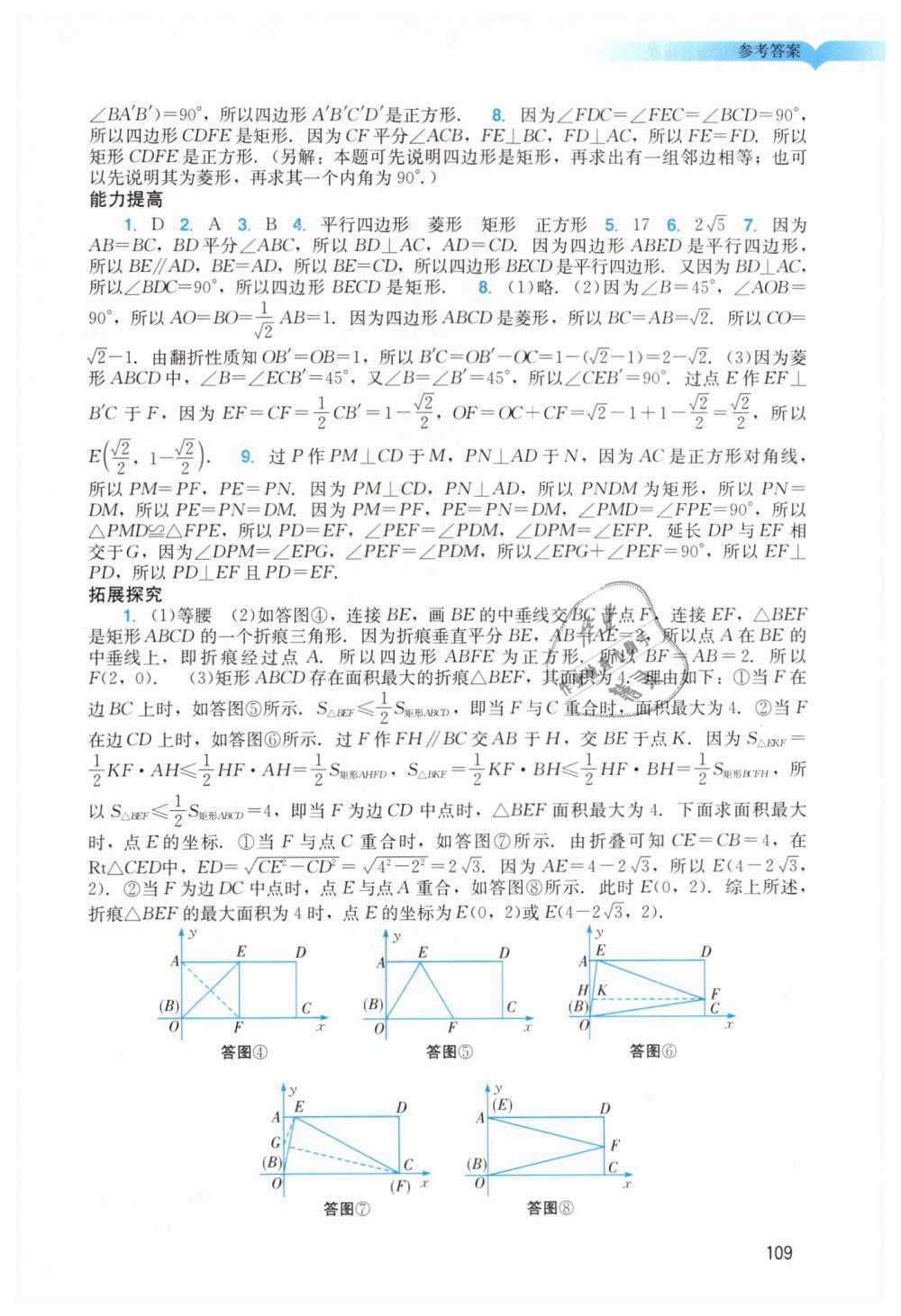 2019年陽(yáng)光學(xué)業(yè)評(píng)價(jià)八年級(jí)數(shù)學(xué)下冊(cè)人教版 第6頁(yè)