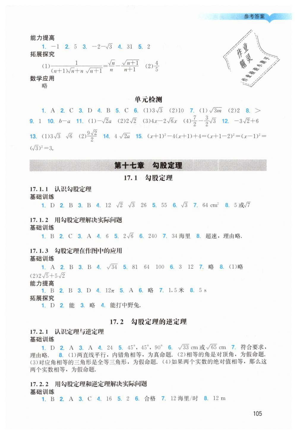 2019年陽光學業(yè)評價八年級數(shù)學下冊人教版 第2頁