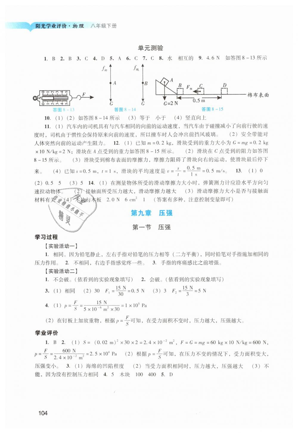 2019年阳光学业评价八年级物理下册人教版 第6页