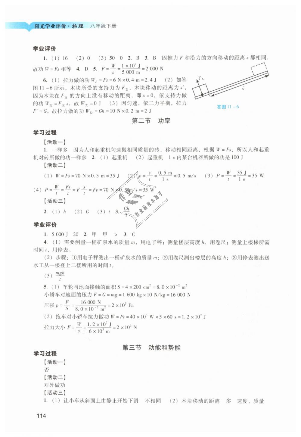 2019年陽(yáng)光學(xué)業(yè)評(píng)價(jià)八年級(jí)物理下冊(cè)人教版 第16頁(yè)