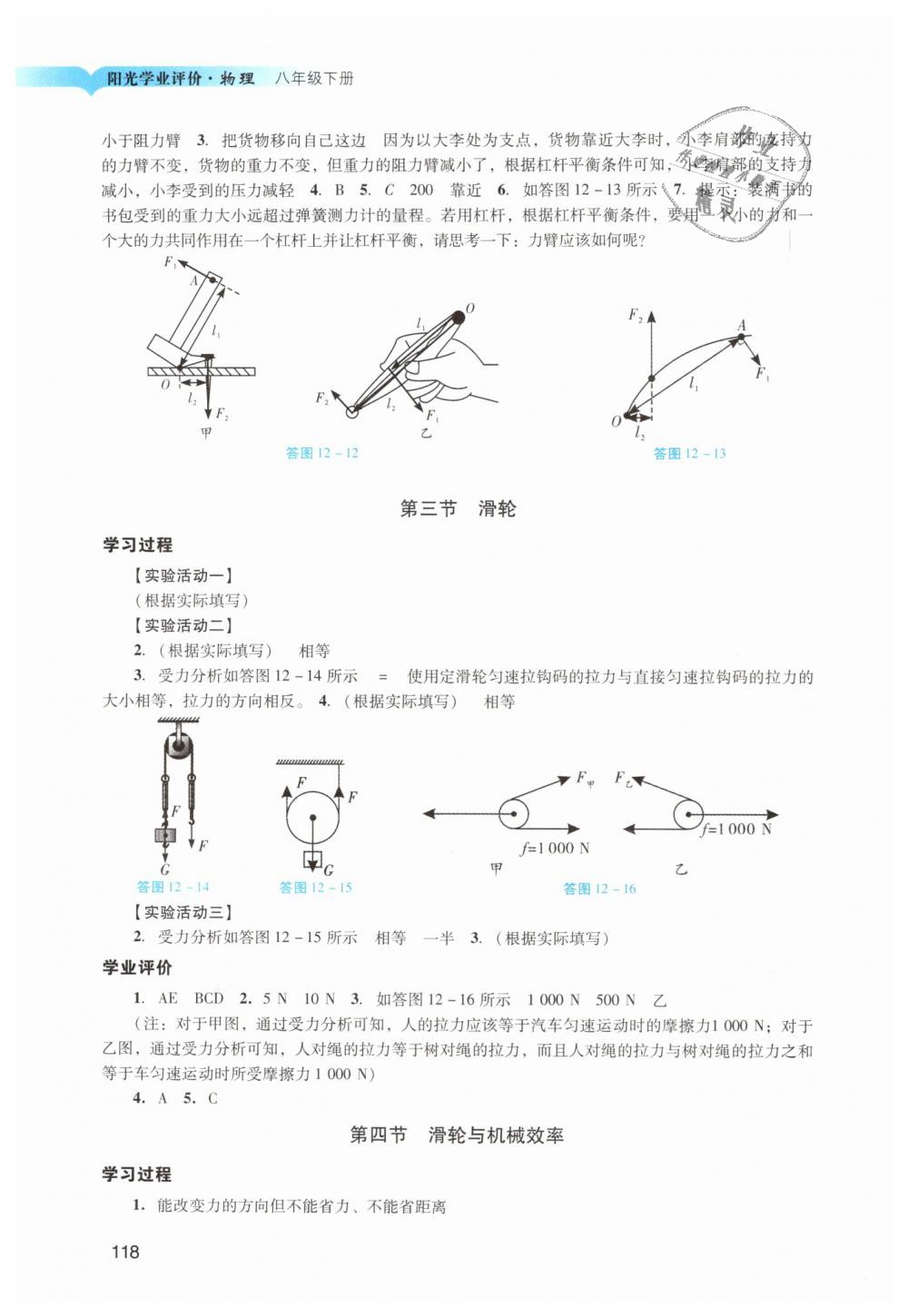 2019年陽光學(xué)業(yè)評價八年級物理下冊人教版 第20頁