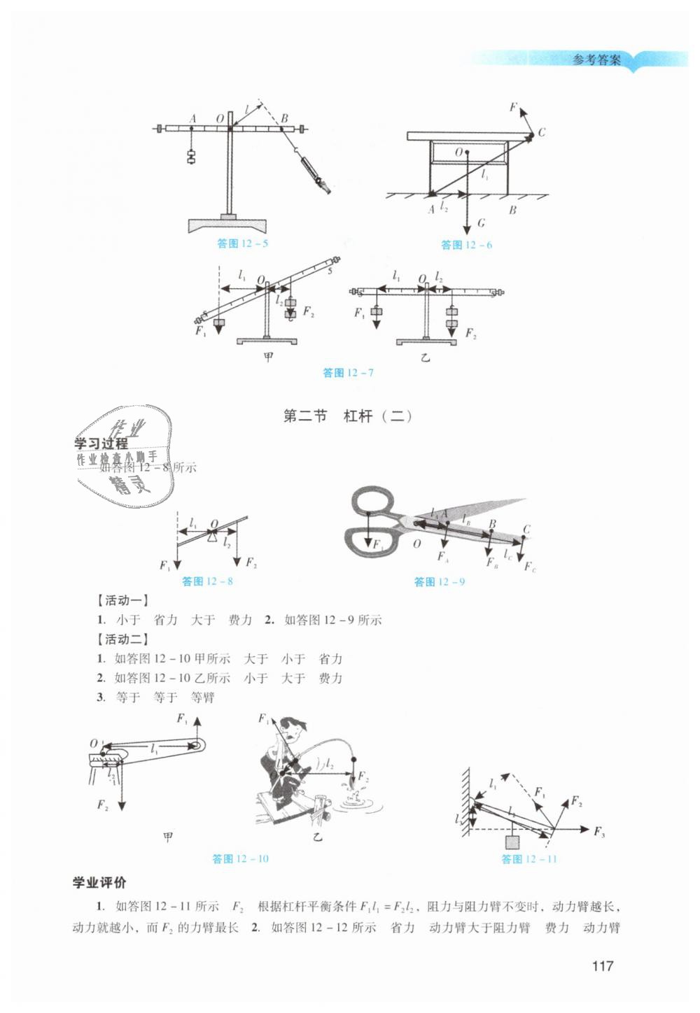 2019年陽(yáng)光學(xué)業(yè)評(píng)價(jià)八年級(jí)物理下冊(cè)人教版 第19頁(yè)