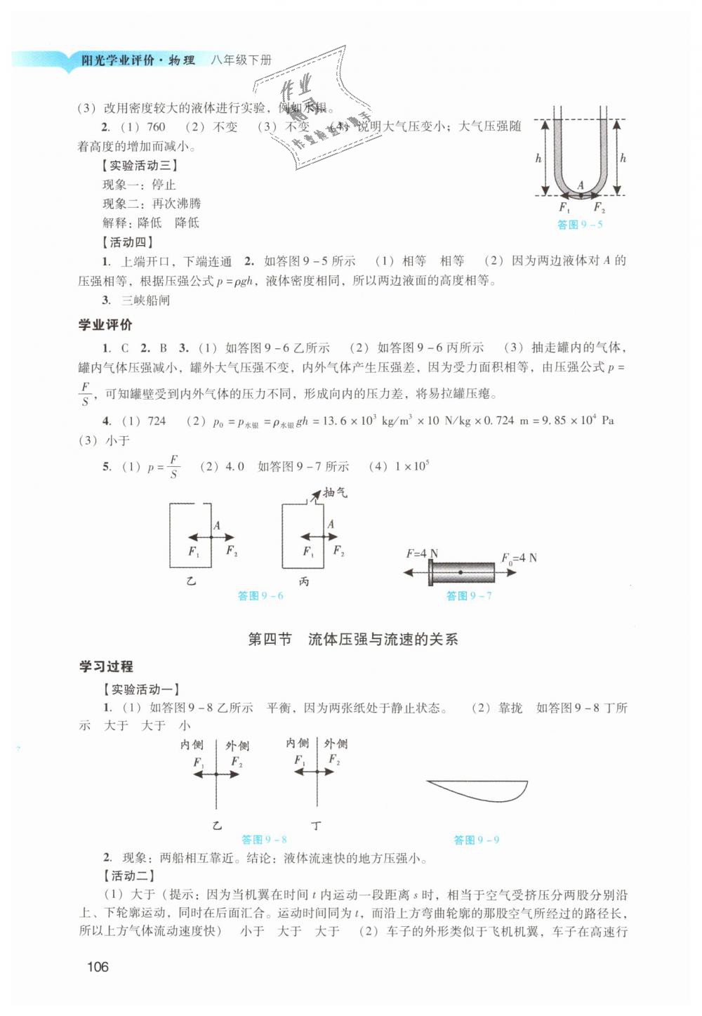 2019年阳光学业评价八年级物理下册人教版 第8页