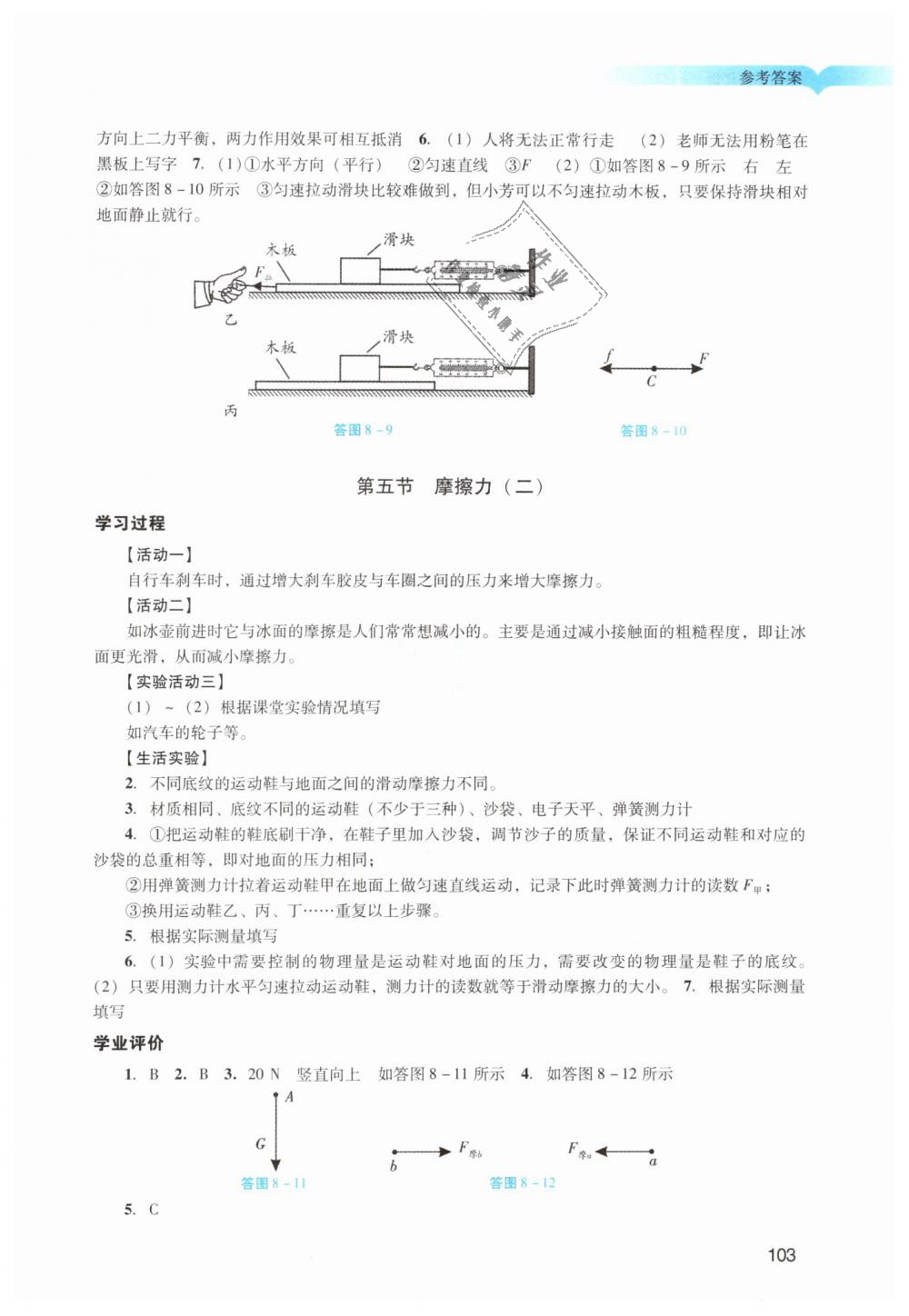 2019年陽光學業(yè)評價八年級物理下冊人教版 第5頁