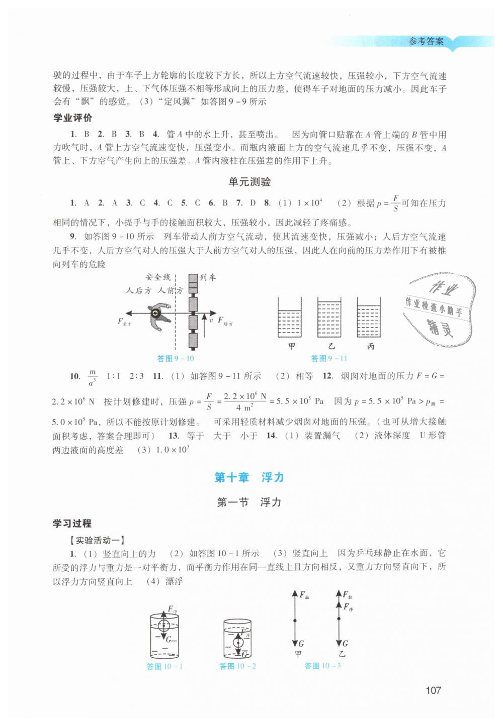 2019年阳光学业评价八年级物理下册人教版 第9页