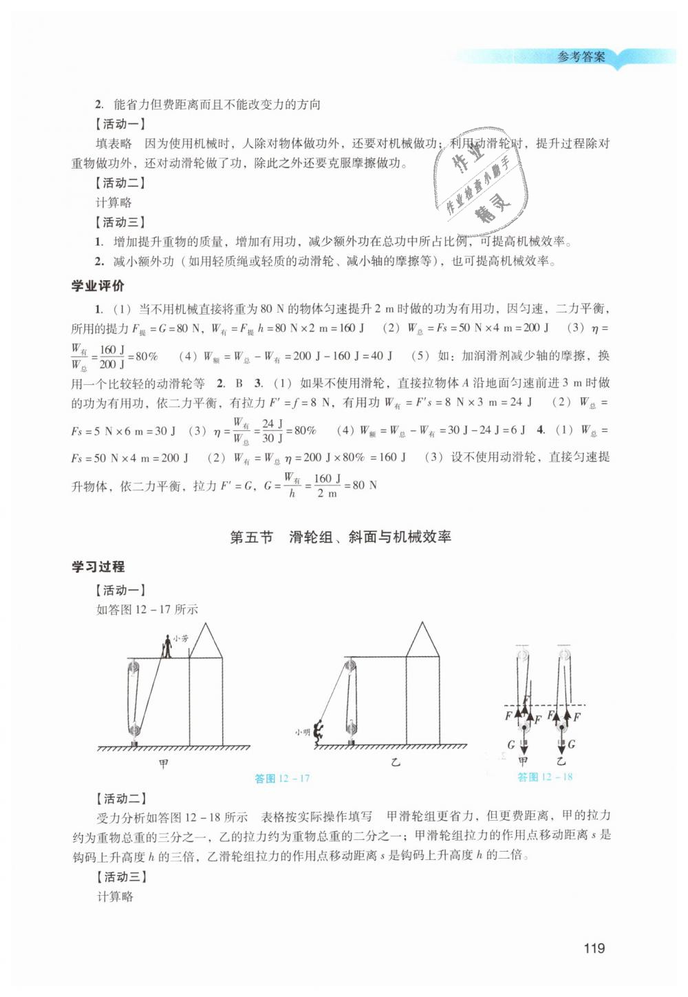 2019年陽光學(xué)業(yè)評價八年級物理下冊人教版 第21頁