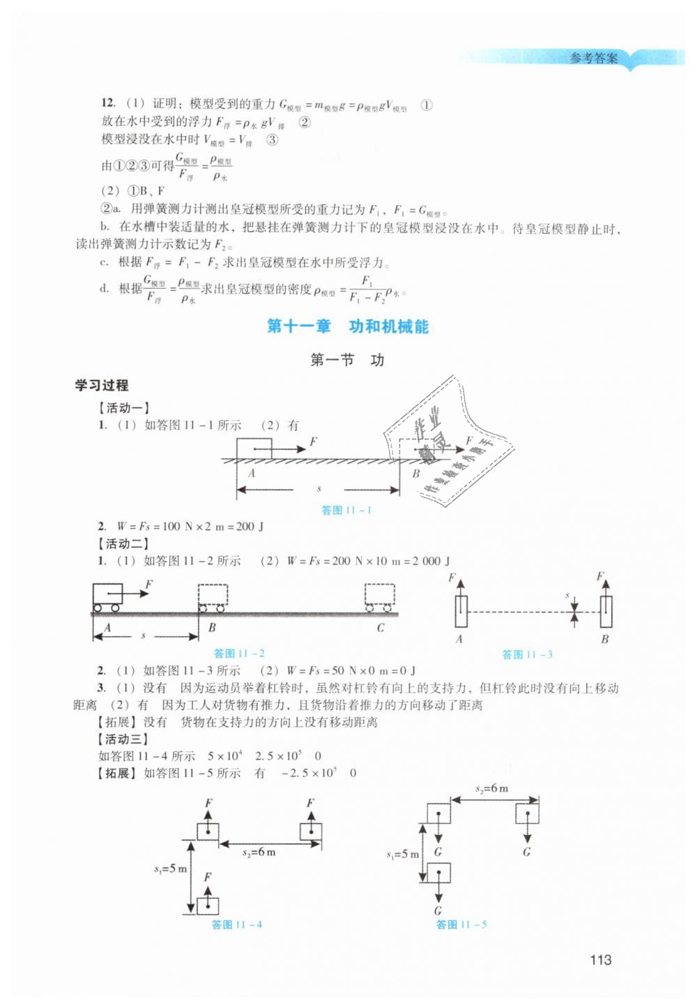 2019年陽光學(xué)業(yè)評價(jià)八年級物理下冊人教版 第15頁