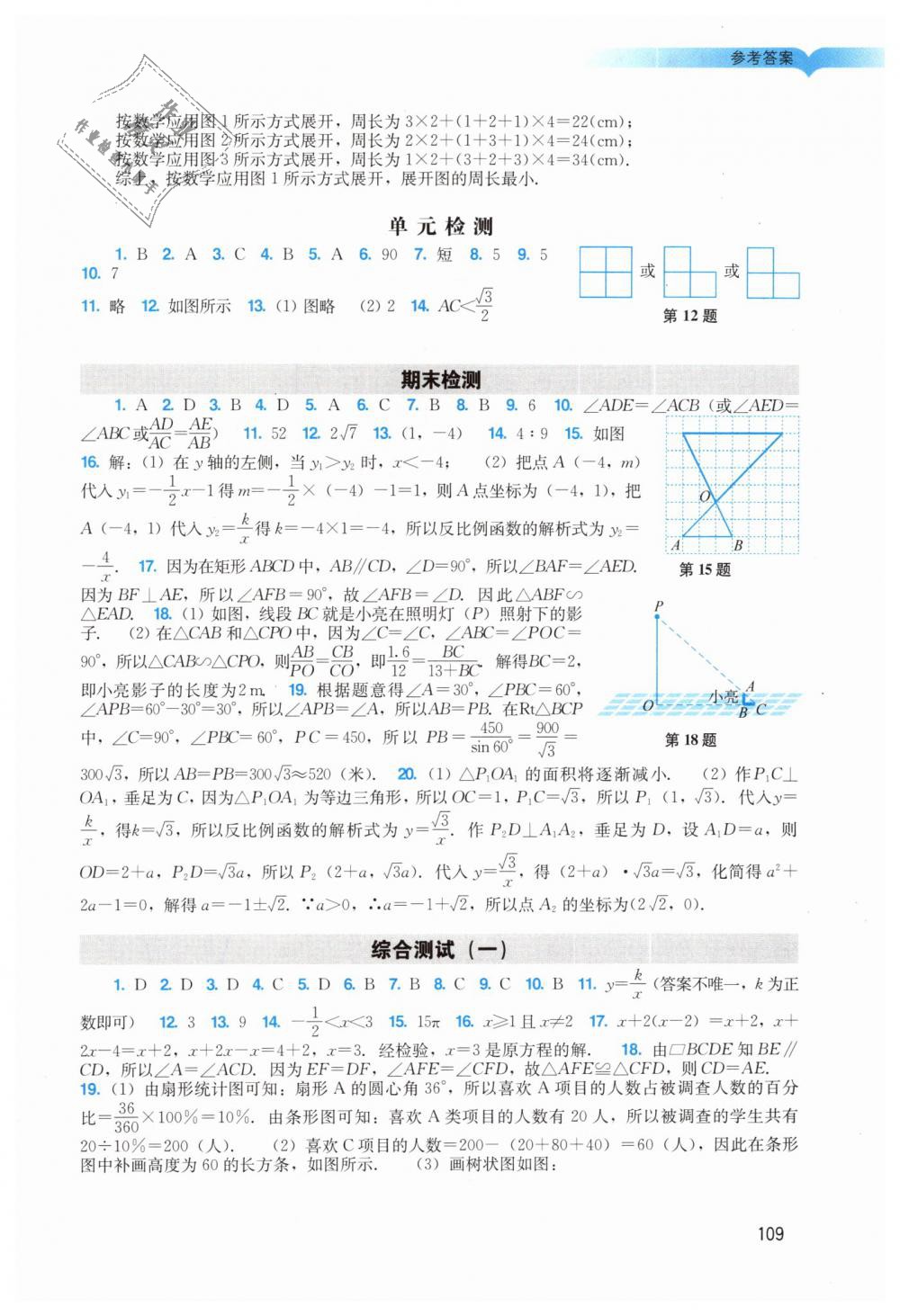 2019年陽光學業(yè)評價九年級數(shù)學下冊人教版 第9頁