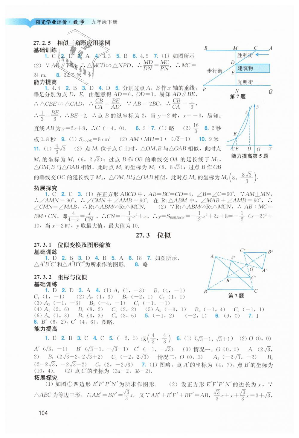 2019年陽(yáng)光學(xué)業(yè)評(píng)價(jià)九年級(jí)數(shù)學(xué)下冊(cè)人教版 第4頁(yè)