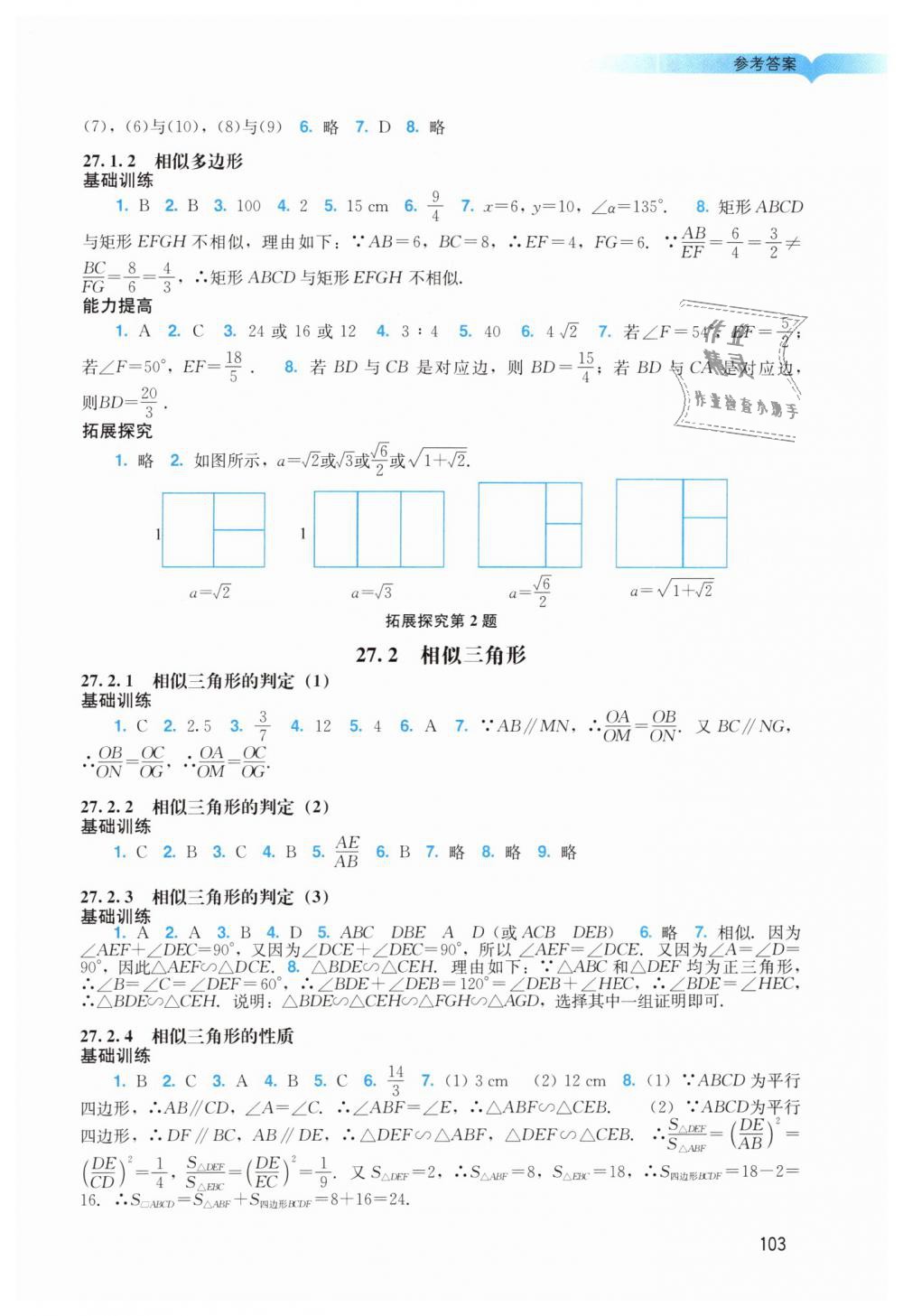 2019年陽光學(xué)業(yè)評價九年級數(shù)學(xué)下冊人教版 第3頁