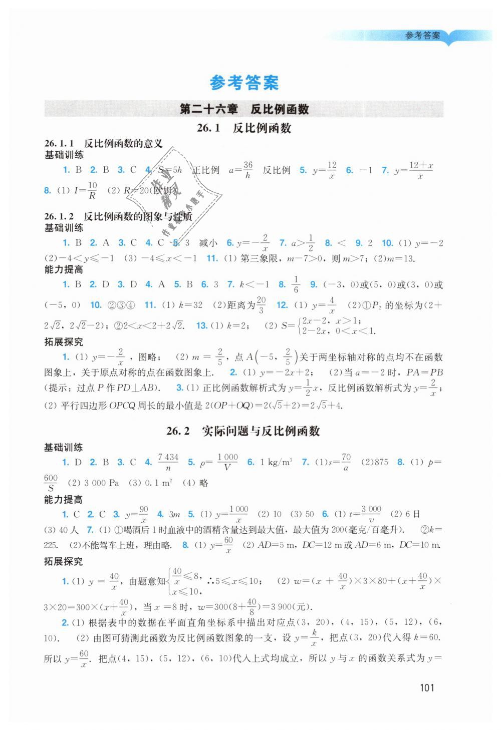 2019年陽(yáng)光學(xué)業(yè)評(píng)價(jià)九年級(jí)數(shù)學(xué)下冊(cè)人教版 第1頁(yè)