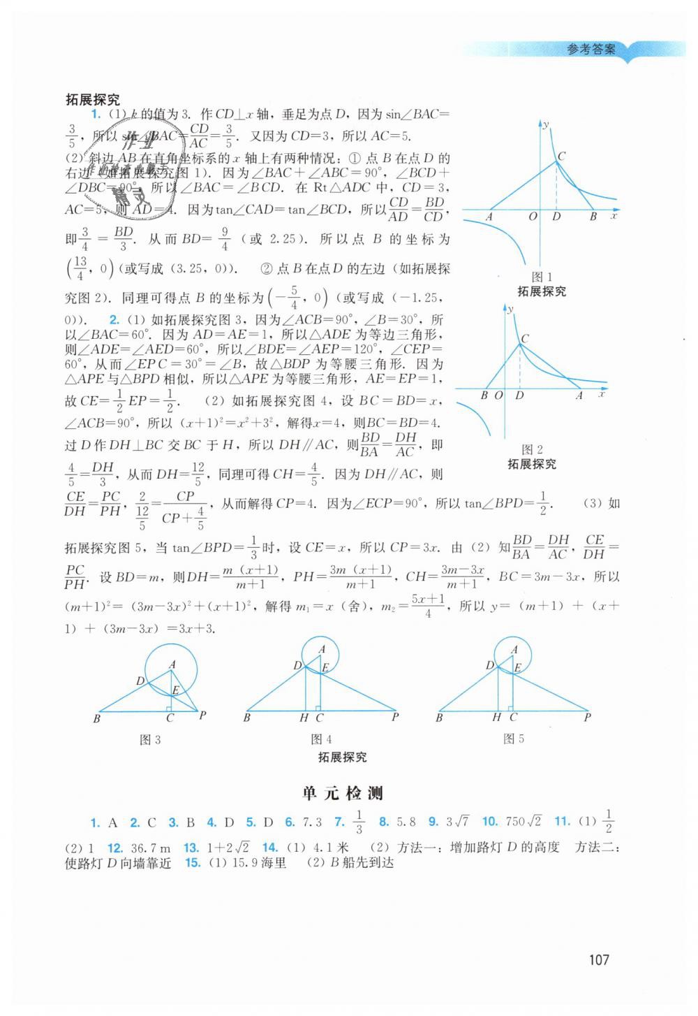 2019年陽(yáng)光學(xué)業(yè)評(píng)價(jià)九年級(jí)數(shù)學(xué)下冊(cè)人教版 第7頁(yè)