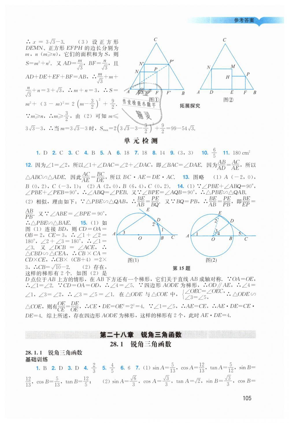 2019年陽光學業(yè)評價九年級數學下冊人教版 第5頁