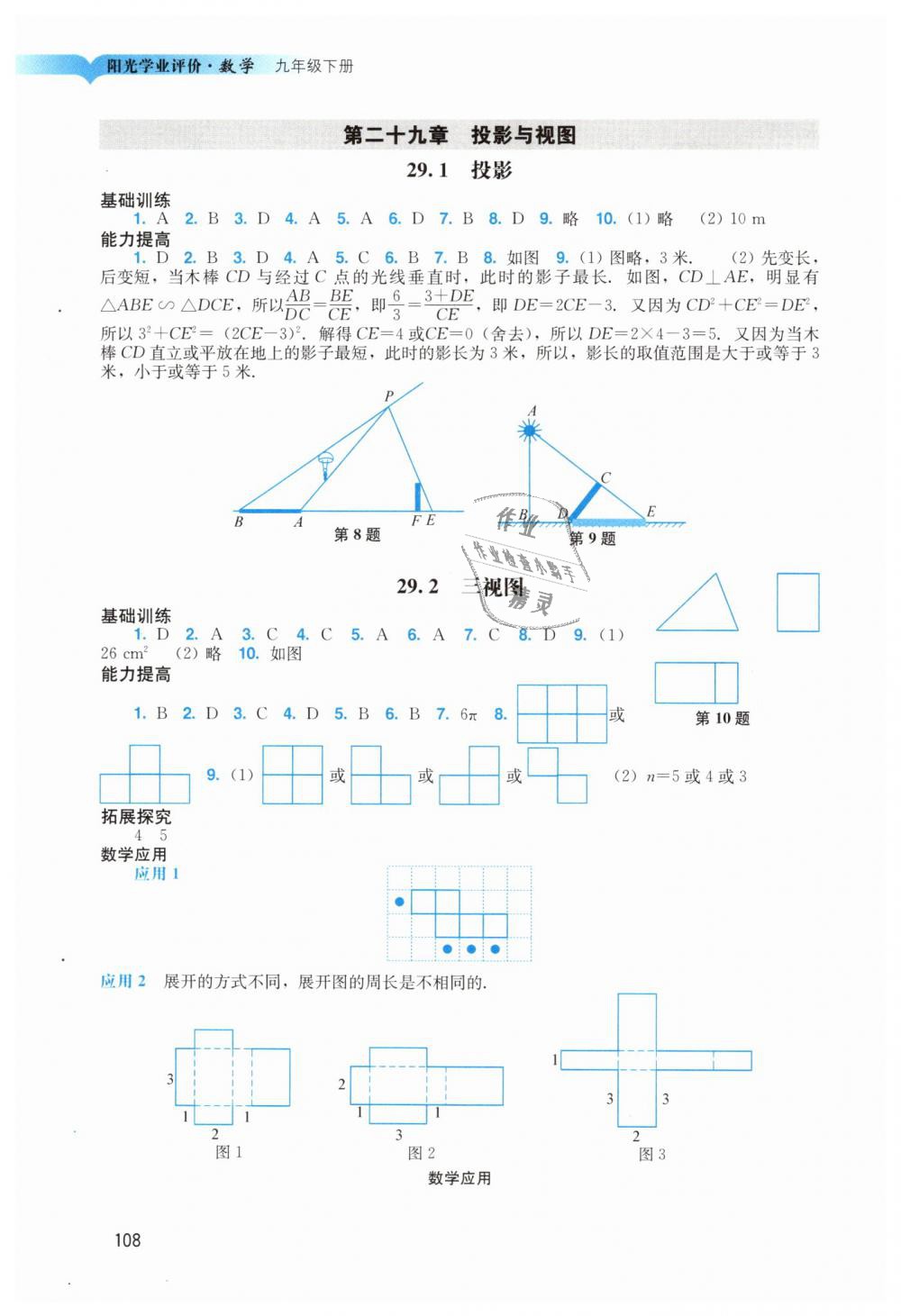 2019年陽光學(xué)業(yè)評(píng)價(jià)九年級(jí)數(shù)學(xué)下冊(cè)人教版 第8頁