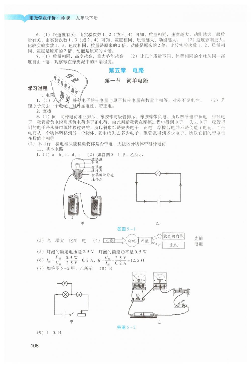 2019年陽光學業(yè)評價九年級物理下冊人教版 第10頁