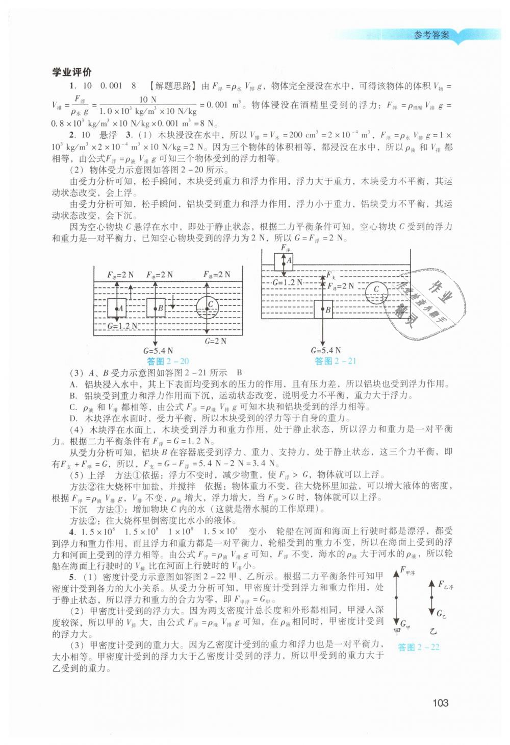 2019年陽光學業(yè)評價九年級物理下冊人教版 第5頁